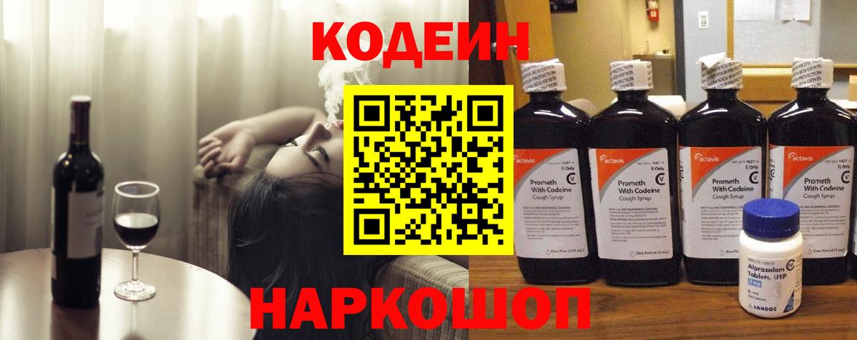 Кодеиновый сироп Lean напиток Lean (лин)  Вход с VPN  Алушта 