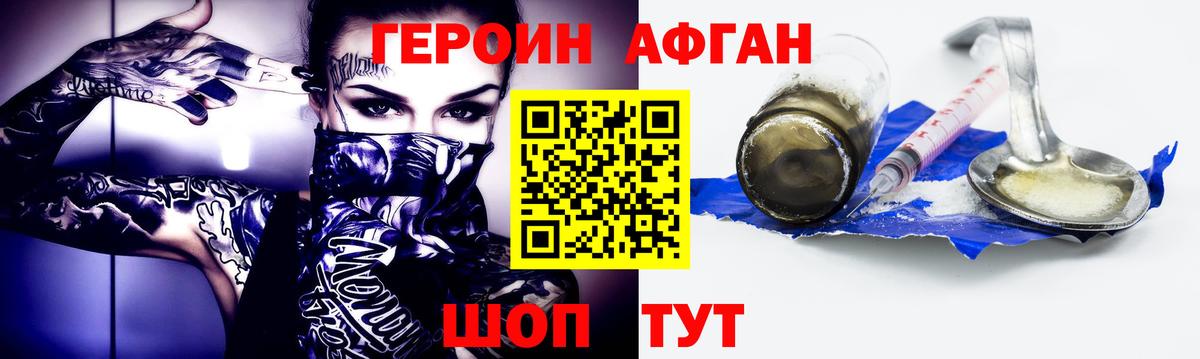 ГЕРОИН афганец Алушта