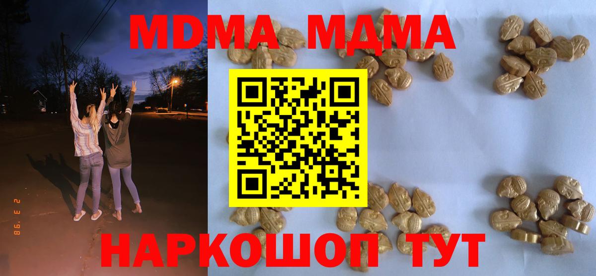 MDMA молли  Вход с VPN  Алушта  МДМА VHQ 