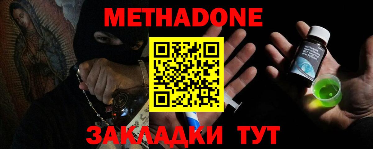 Метадон мёд Алушта