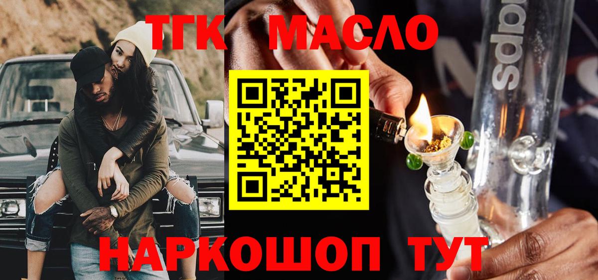 Дистиллят ТГК гашишное масло  Дистиллят ТГК вейп  Алушта  купить закладку  Вход с VPN 